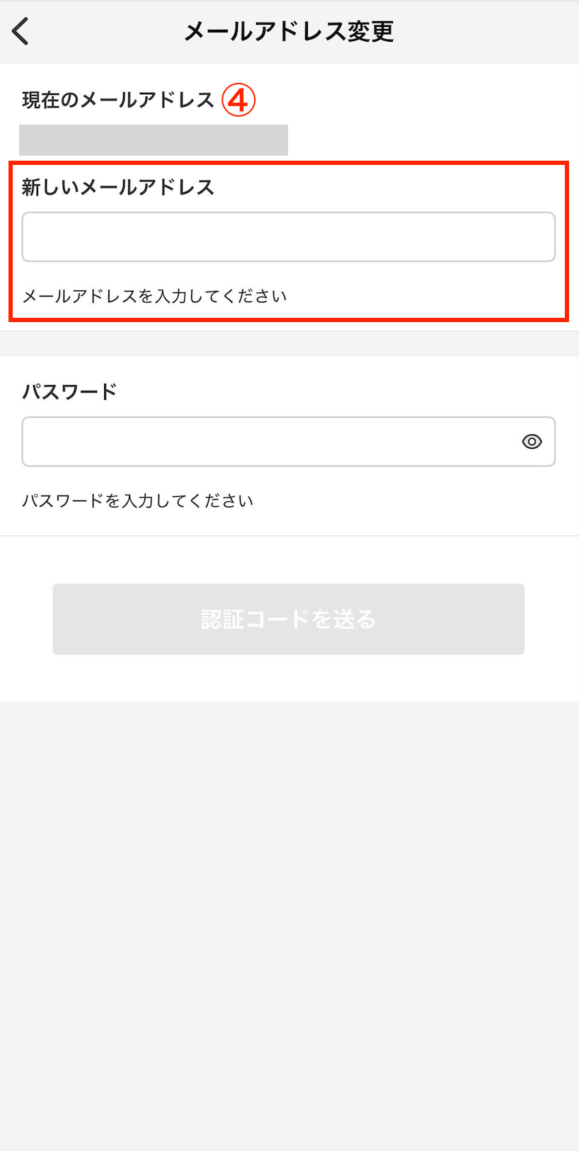 メールアドレスを変更したい | マイホムアプリ ヘルプセンター