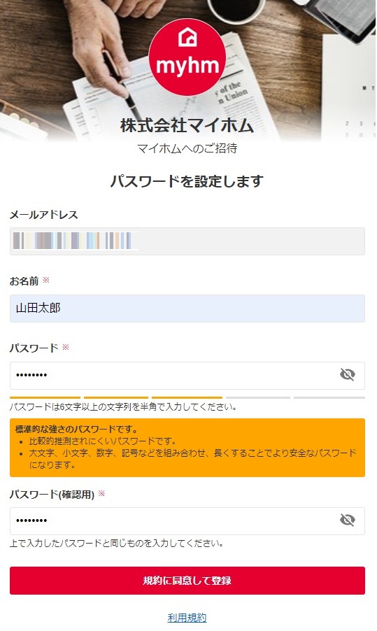 住宅会社からの招待で登録する | マイホムアプリ ヘルプセンター