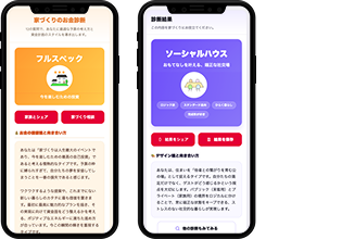 マイホームタイプ診断 banner