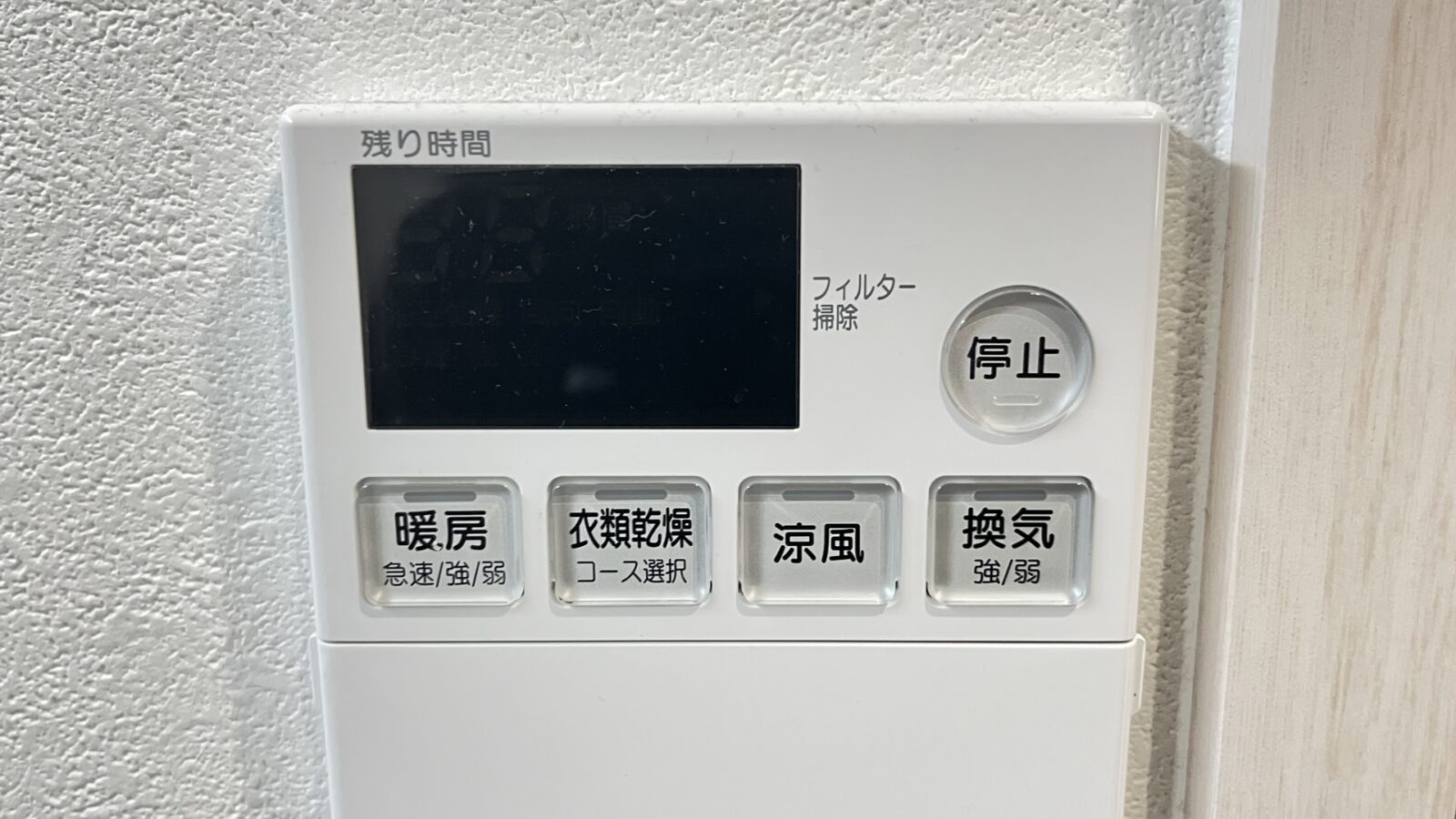浴室乾燥機の操作パネル