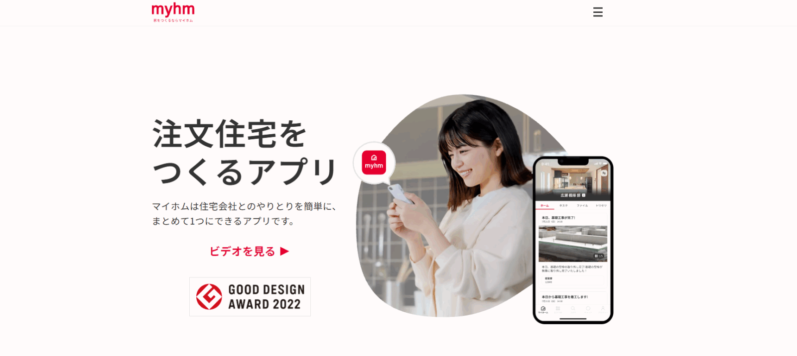 マイホムのオンライン注文住宅イメージ